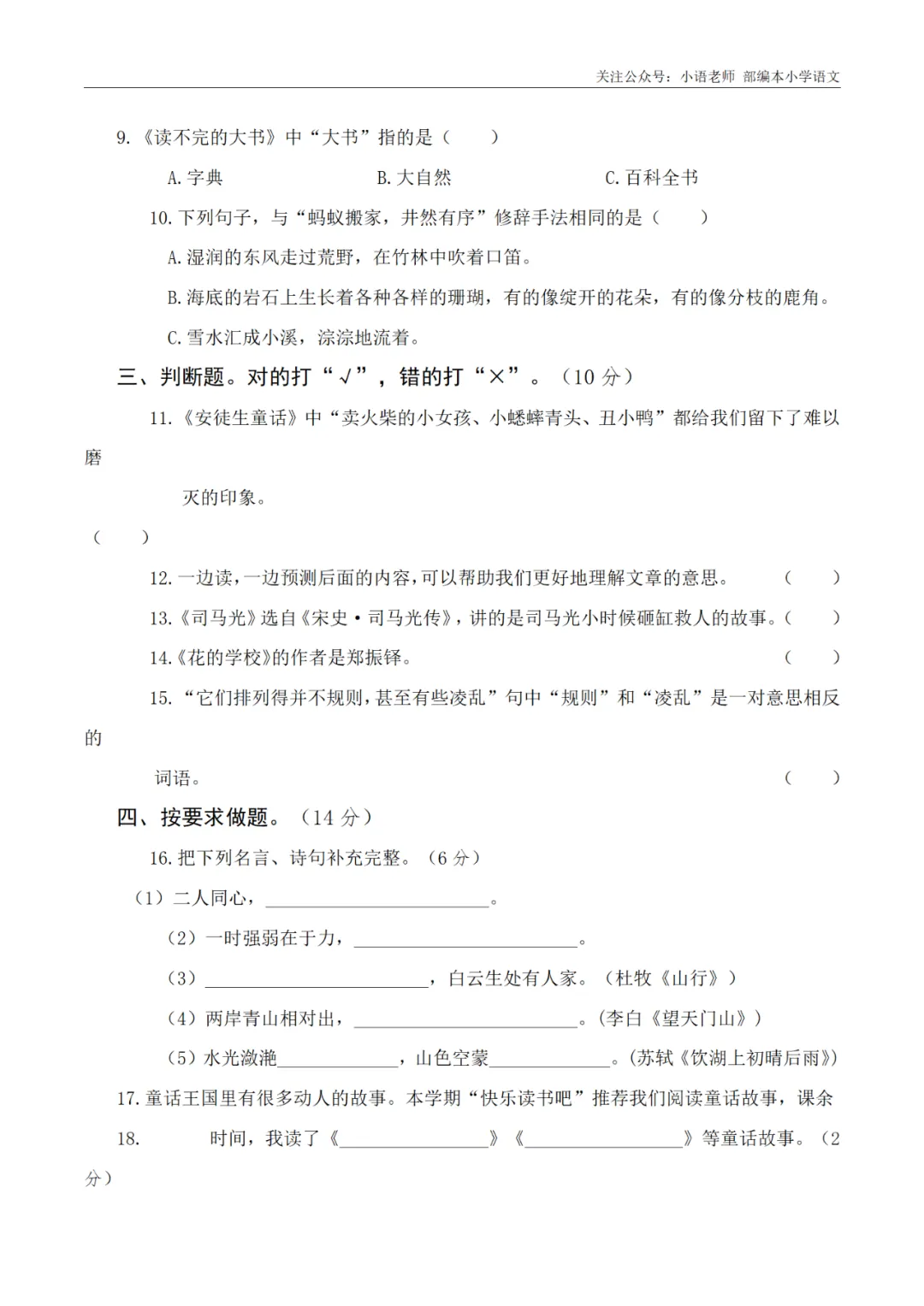 期末复习:3年级期末真题卷 第3张