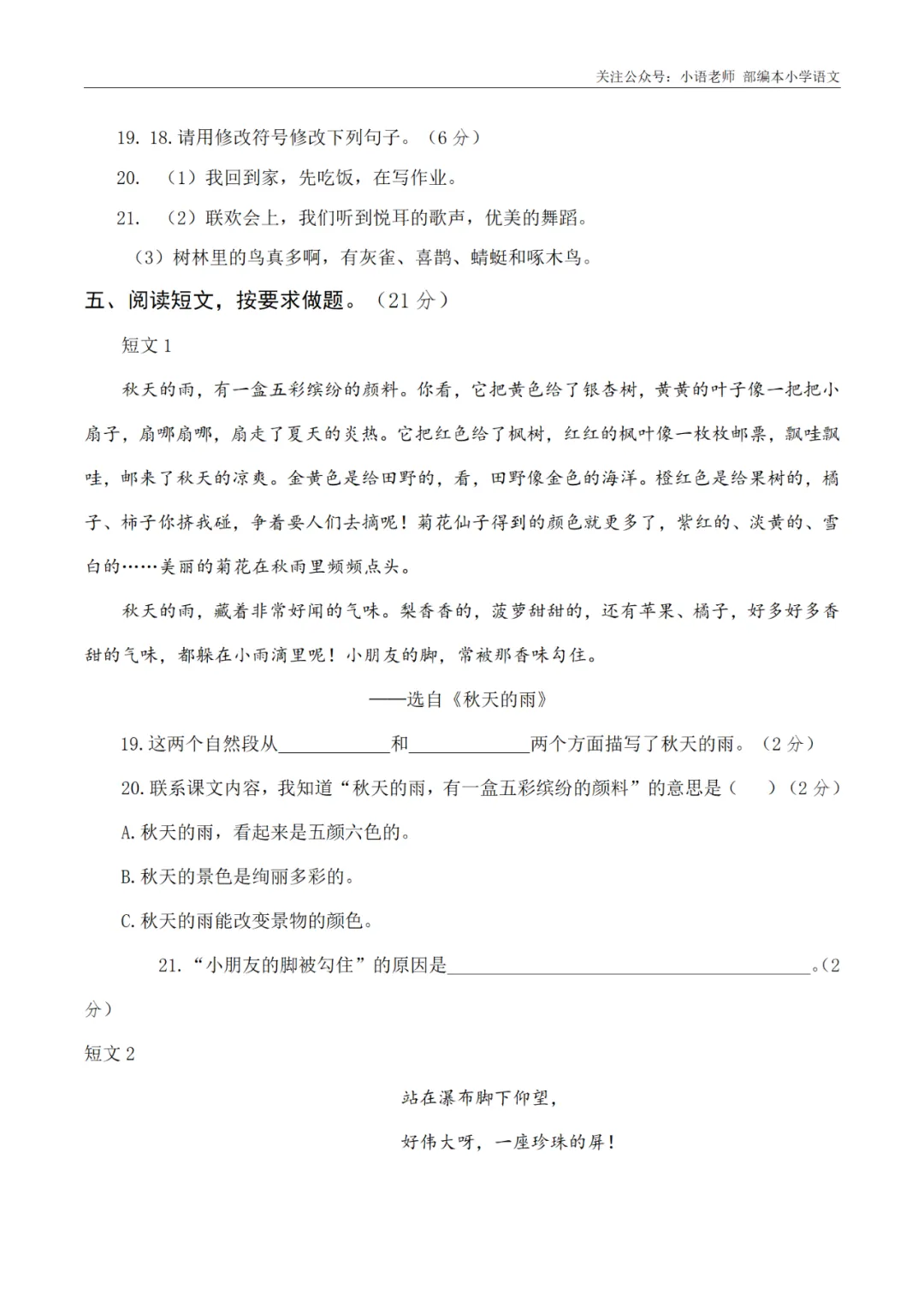 期末复习:3年级期末真题卷 第4张