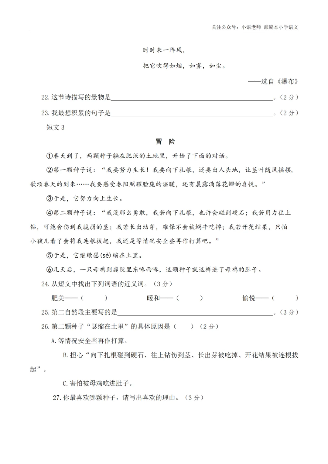 期末复习:3年级期末真题卷 第5张