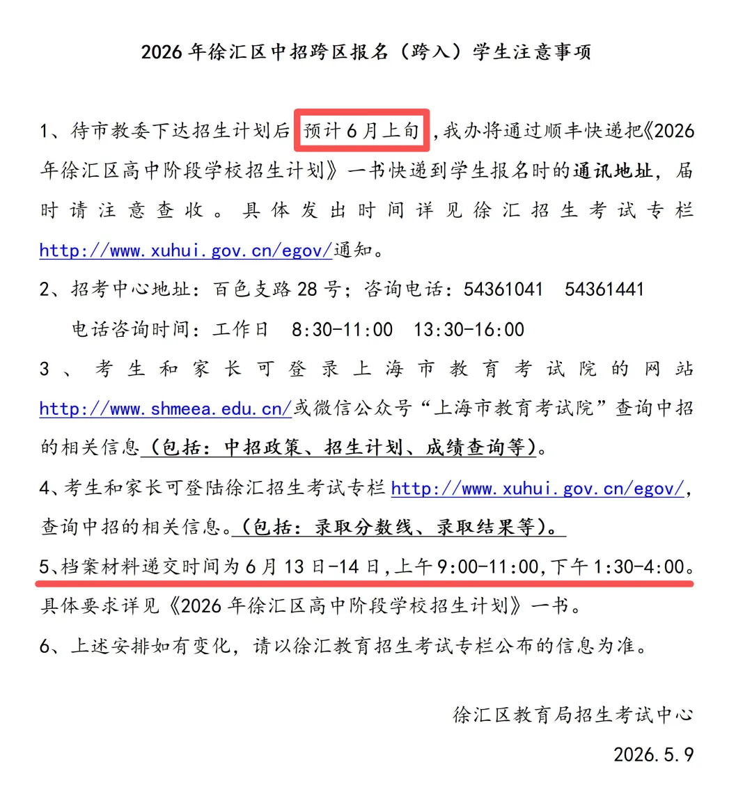 最新!16区中考跨区报名(跨入)考生注意事项公布! 第4张