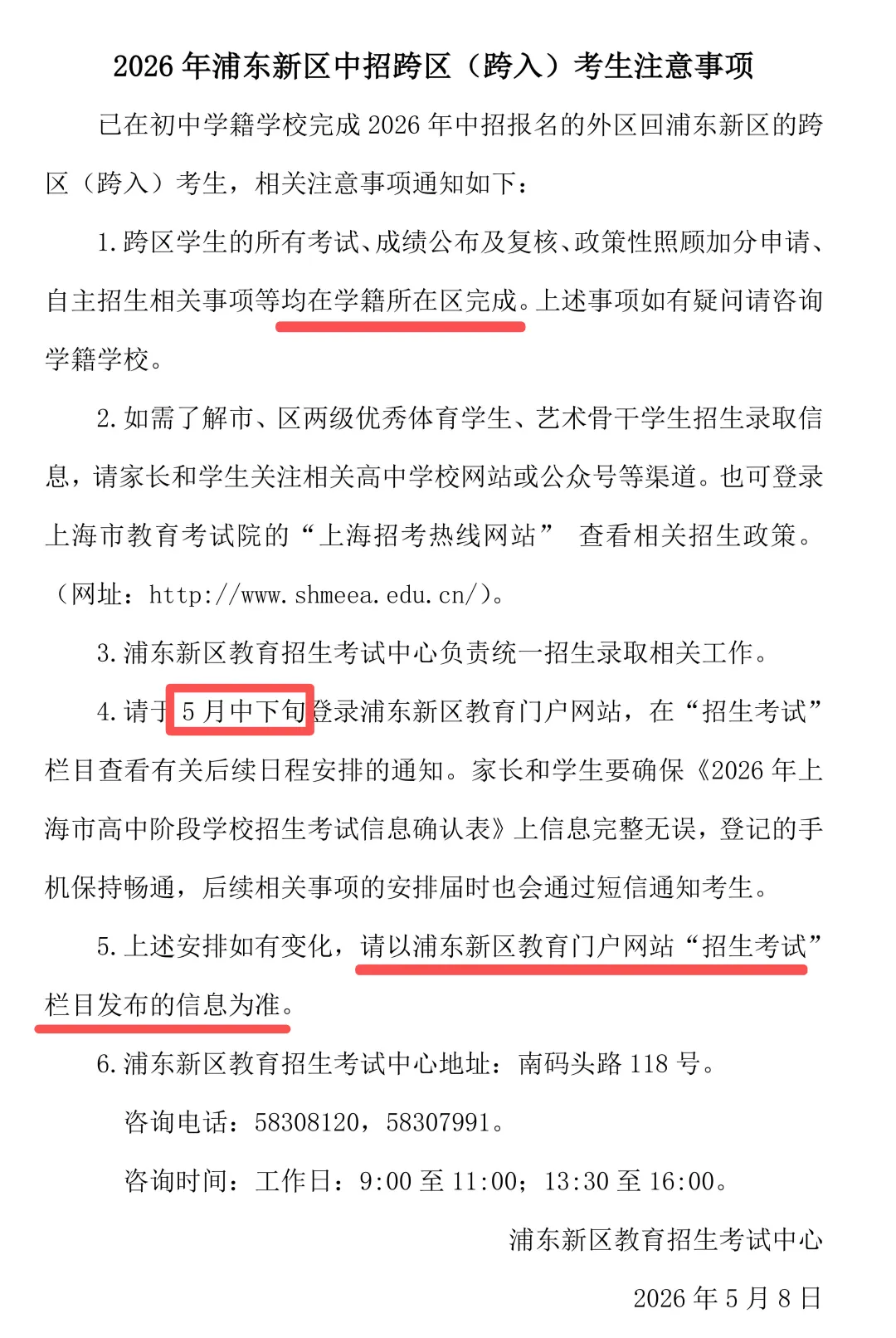 最新!16区中考跨区报名(跨入)考生注意事项公布! 第5张