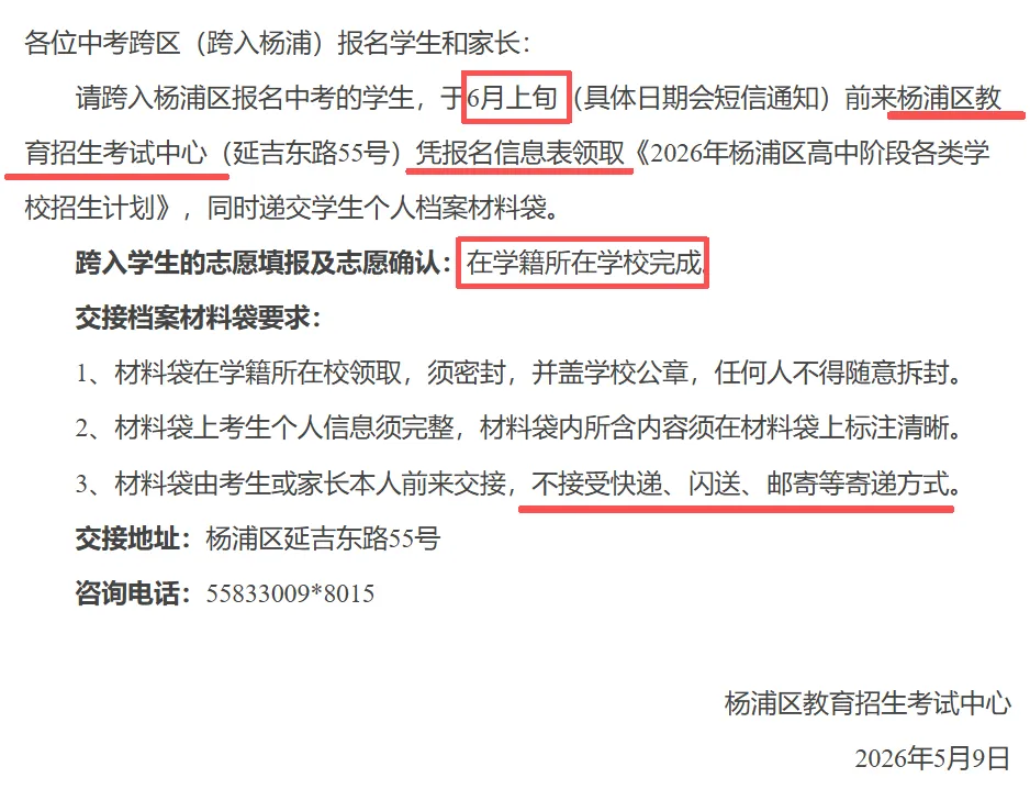 最新!16区中考跨区报名(跨入)考生注意事项公布! 第6张