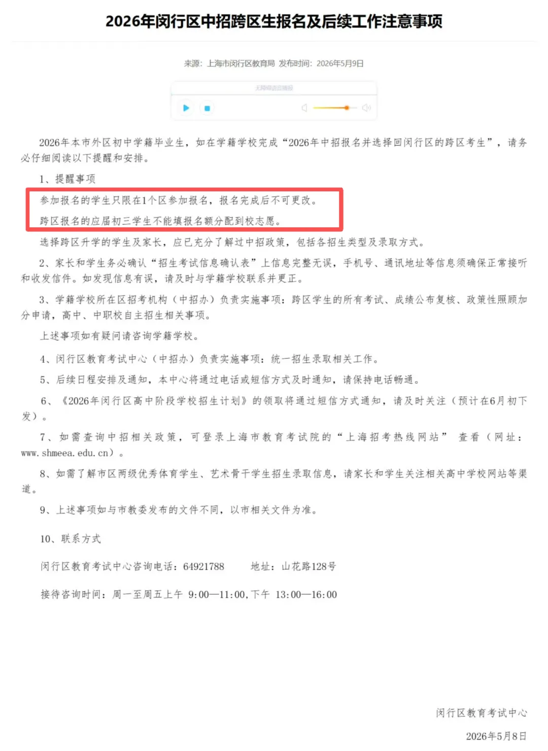 最新!16区中考跨区报名(跨入)考生注意事项公布! 第7张