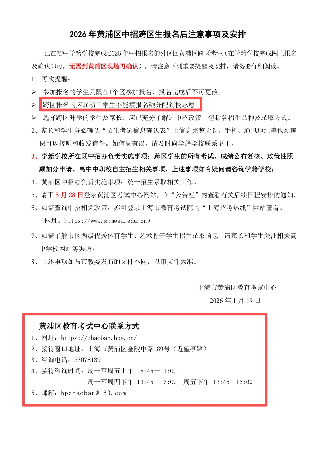 最新!16区中考跨区报名(跨入)考生注意事项公布! 第9张