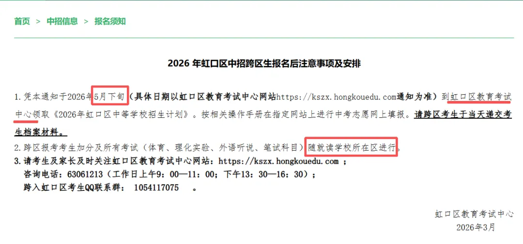 最新!16区中考跨区报名(跨入)考生注意事项公布! 第10张