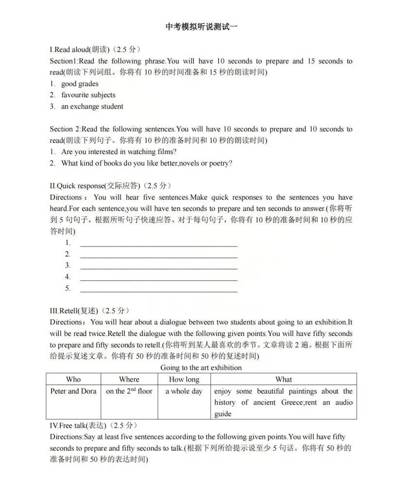 上海初三听说测试快速应答+核心真题汇总! 第5张