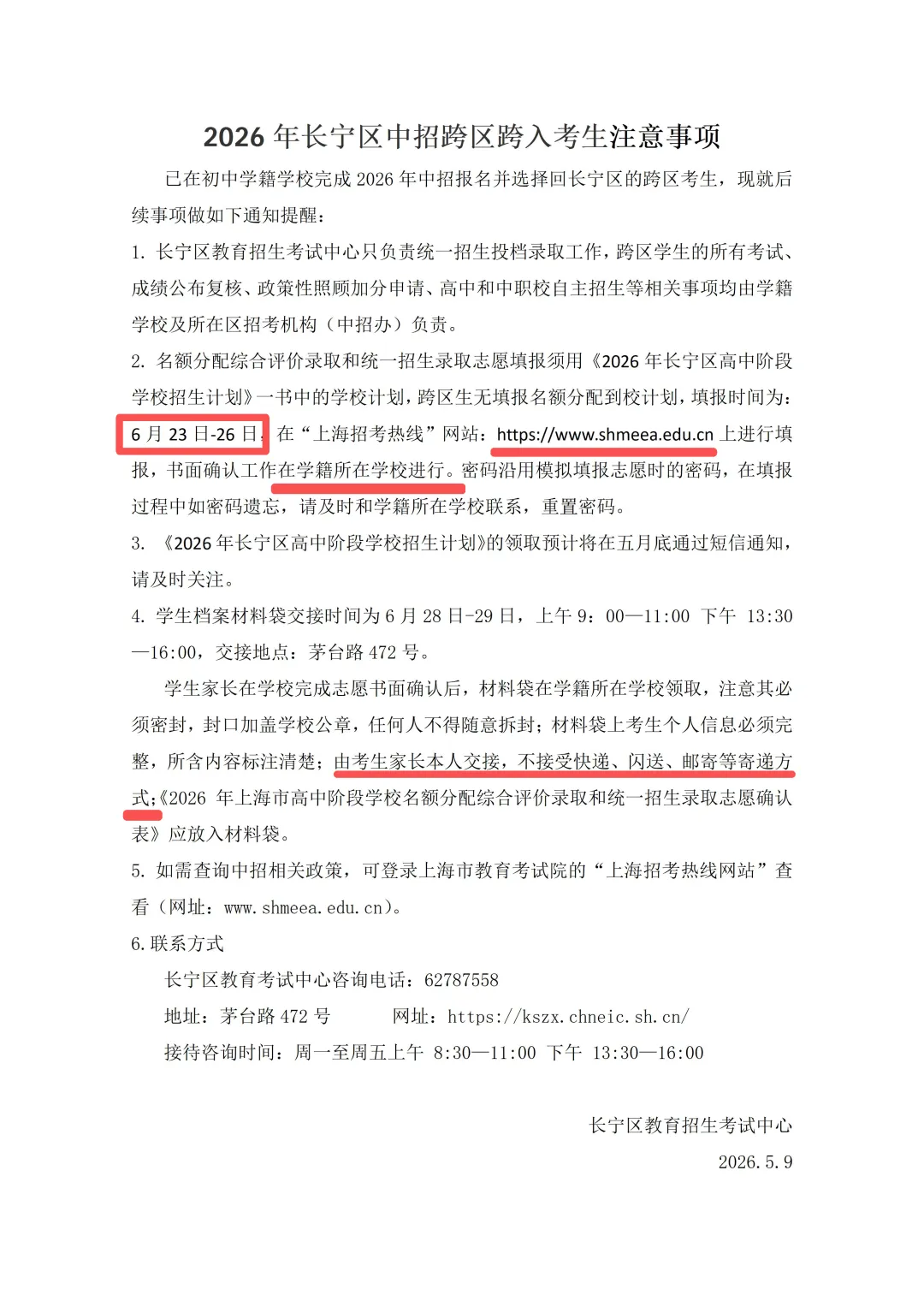 最新!16区中考跨区报名(跨入)考生注意事项公布! 第12张