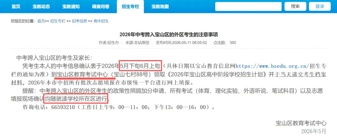 最新!16区中考跨区报名(跨入)考生注意事项公布! 第13张