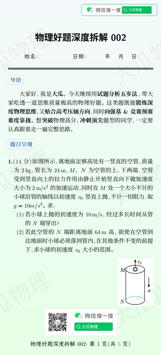 速来围观!这道期中物理真题,你做对了吗?高阶解法竟是这样!——深挖规律练透思维|高考|强基|物理好题深度拆解002 第1张