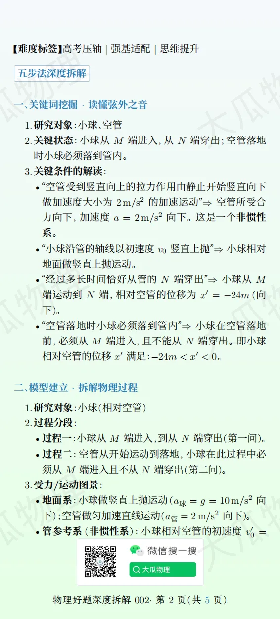 速来围观!这道期中物理真题,你做对了吗?高阶解法竟是这样!——深挖规律练透思维|高考|强基|物理好题深度拆解002 第2张