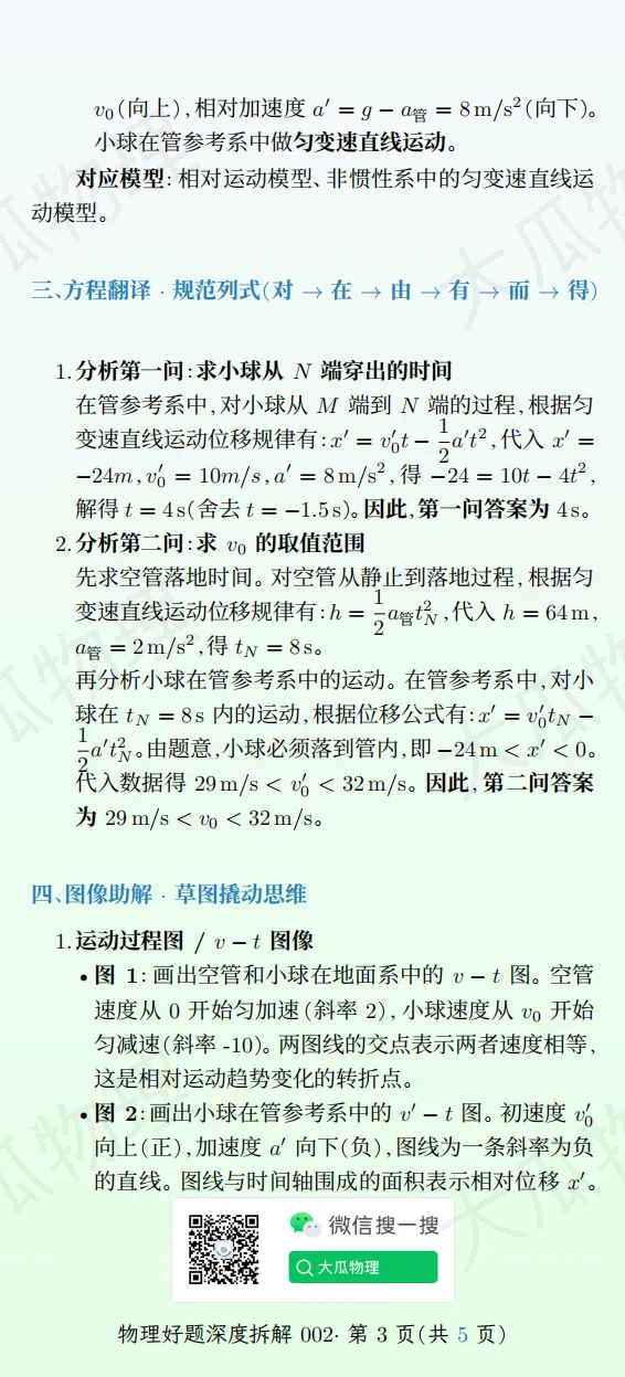 速来围观!这道期中物理真题,你做对了吗?高阶解法竟是这样!——深挖规律练透思维|高考|强基|物理好题深度拆解002 第3张