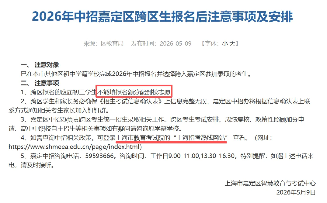 最新!16区中考跨区报名(跨入)考生注意事项公布! 第14张