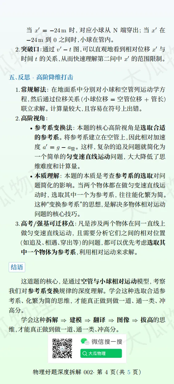速来围观!这道期中物理真题,你做对了吗?高阶解法竟是这样!——深挖规律练透思维|高考|强基|物理好题深度拆解002 第4张