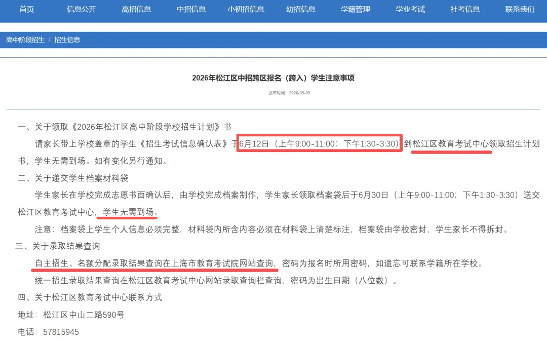 最新!16区中考跨区报名(跨入)考生注意事项公布! 第15张