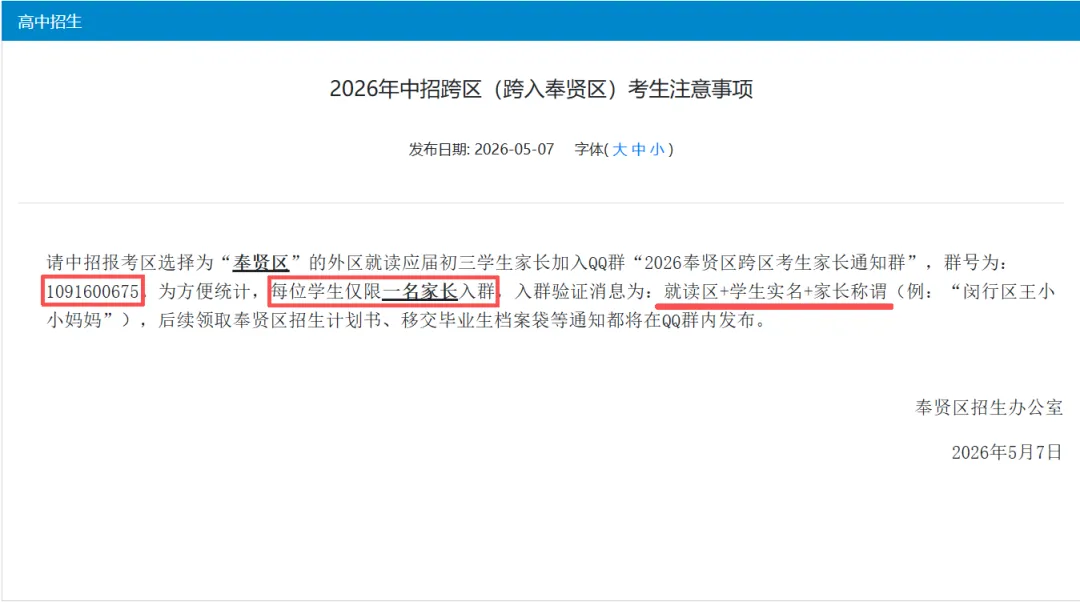 最新!16区中考跨区报名(跨入)考生注意事项公布! 第16张