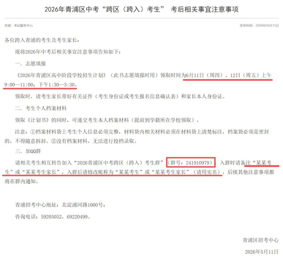 最新!16区中考跨区报名(跨入)考生注意事项公布! 第17张