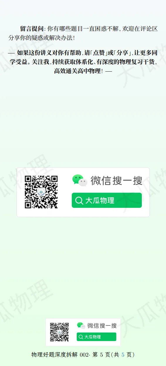 速来围观!这道期中物理真题,你做对了吗?高阶解法竟是这样!——深挖规律练透思维|高考|强基|物理好题深度拆解002 第5张
