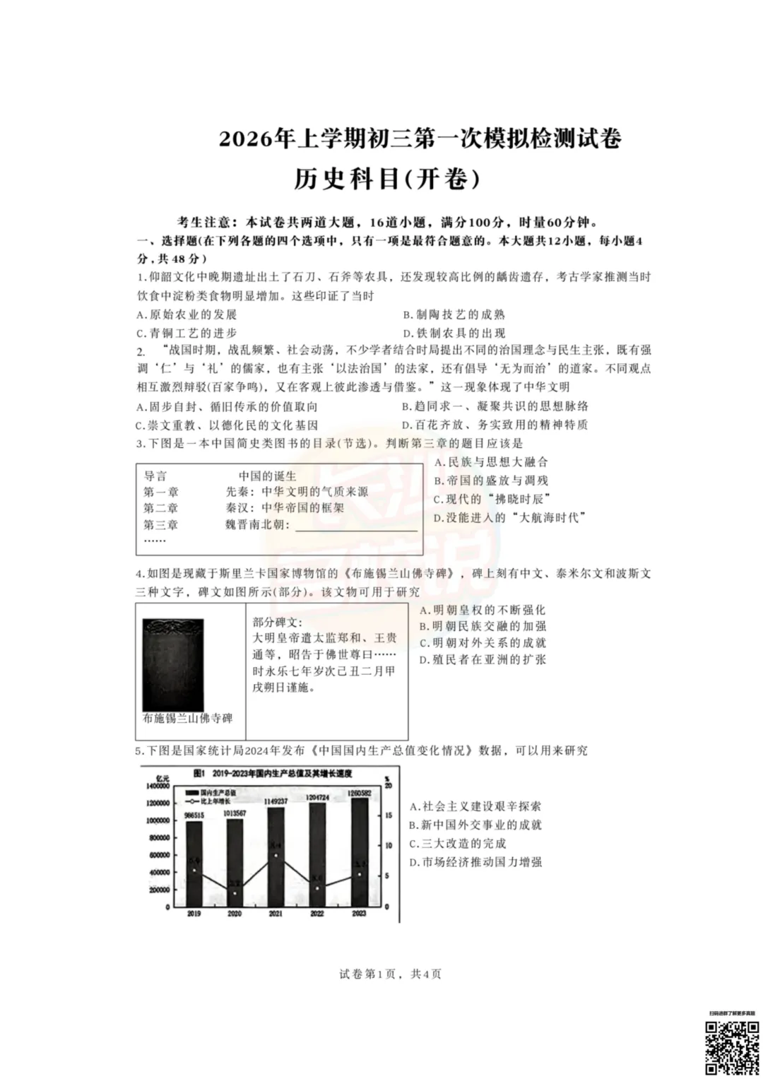今天考完科目全!2026年雅礼中考一模真题及答案 第3张