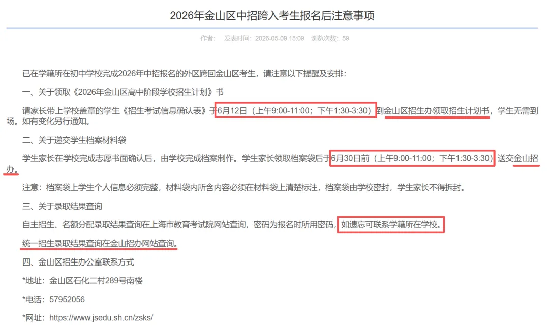 最新!16区中考跨区报名(跨入)考生注意事项公布! 第18张