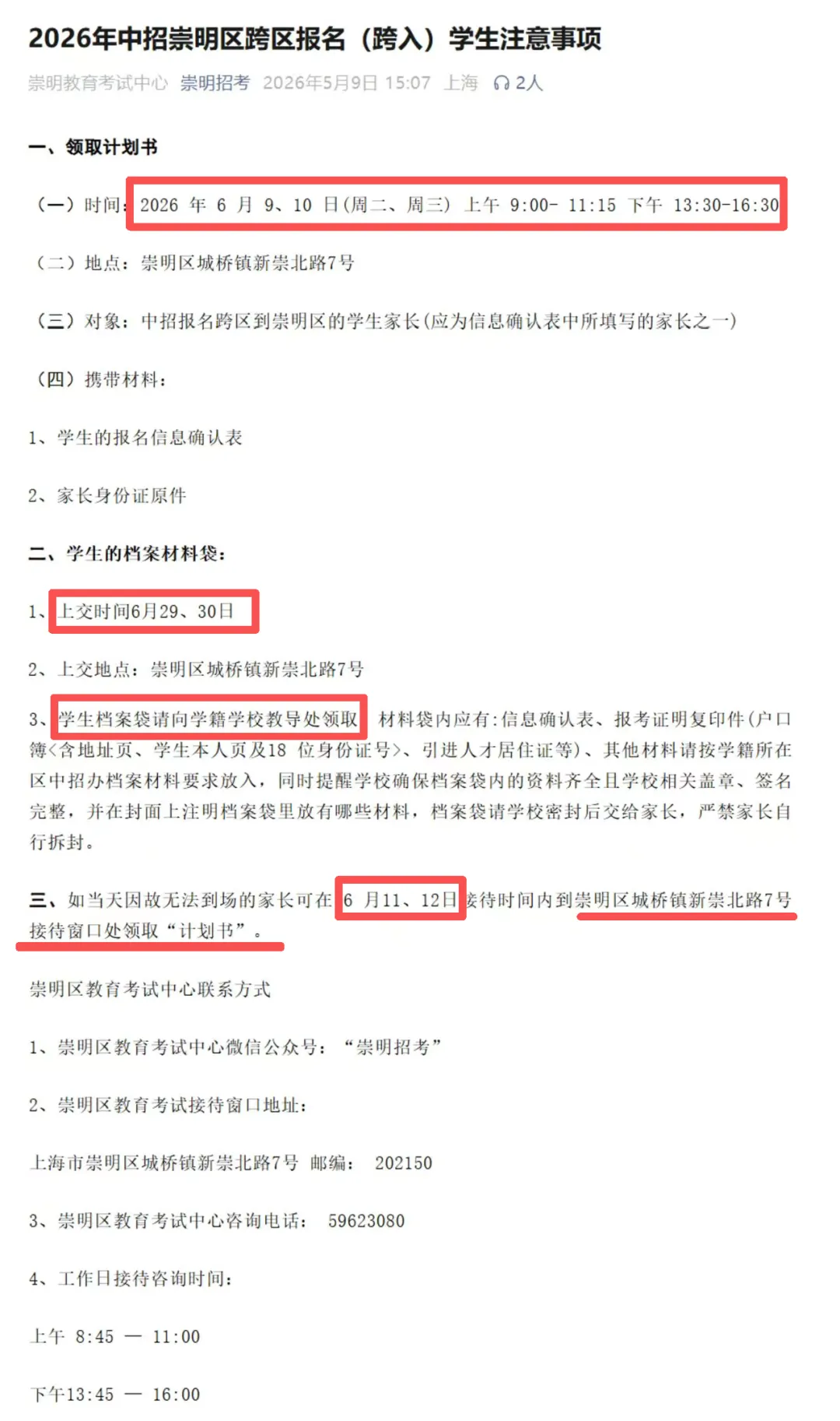 最新!16区中考跨区报名(跨入)考生注意事项公布! 第19张
