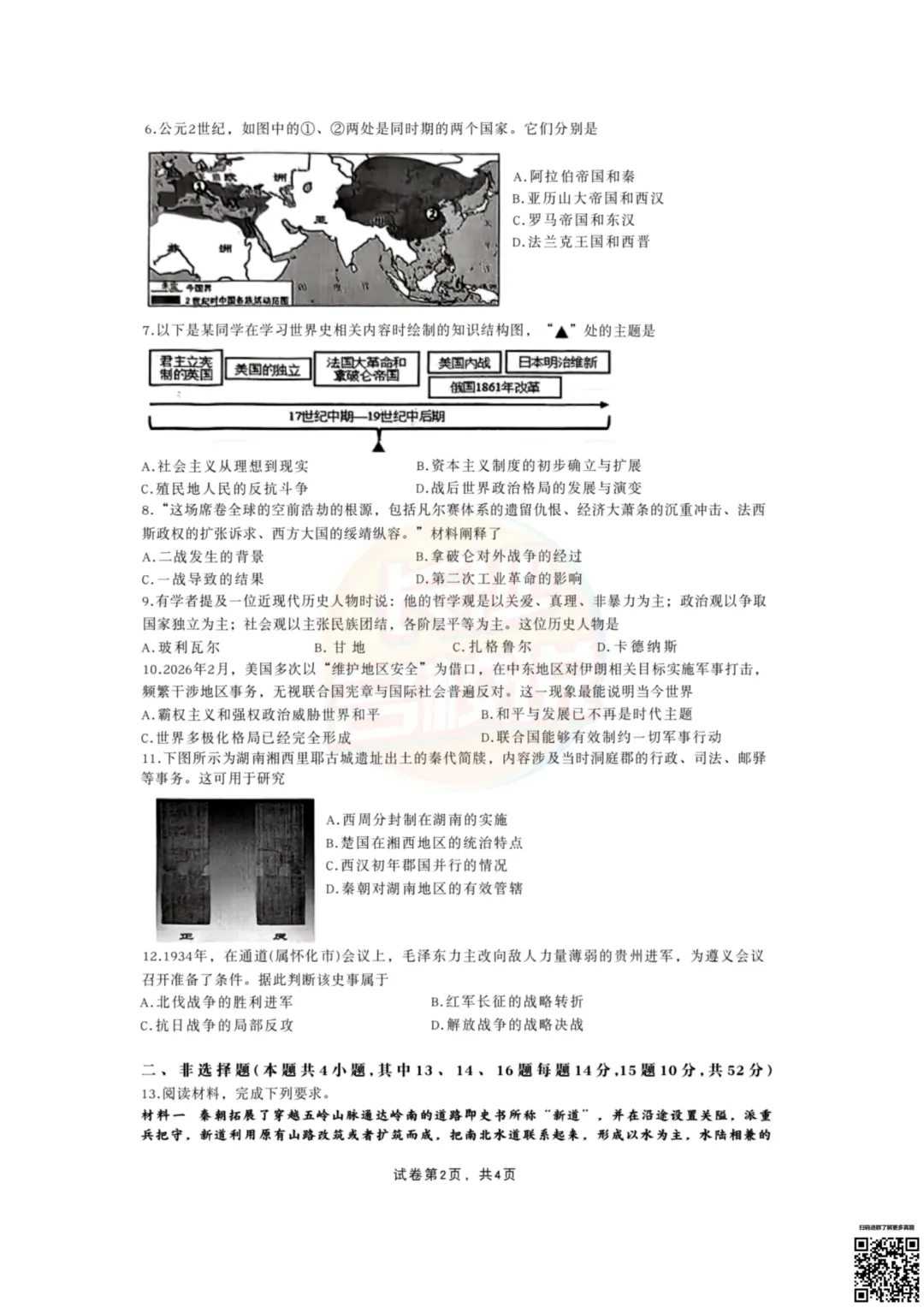 今天考完科目全!2026年雅礼中考一模真题及答案 第4张