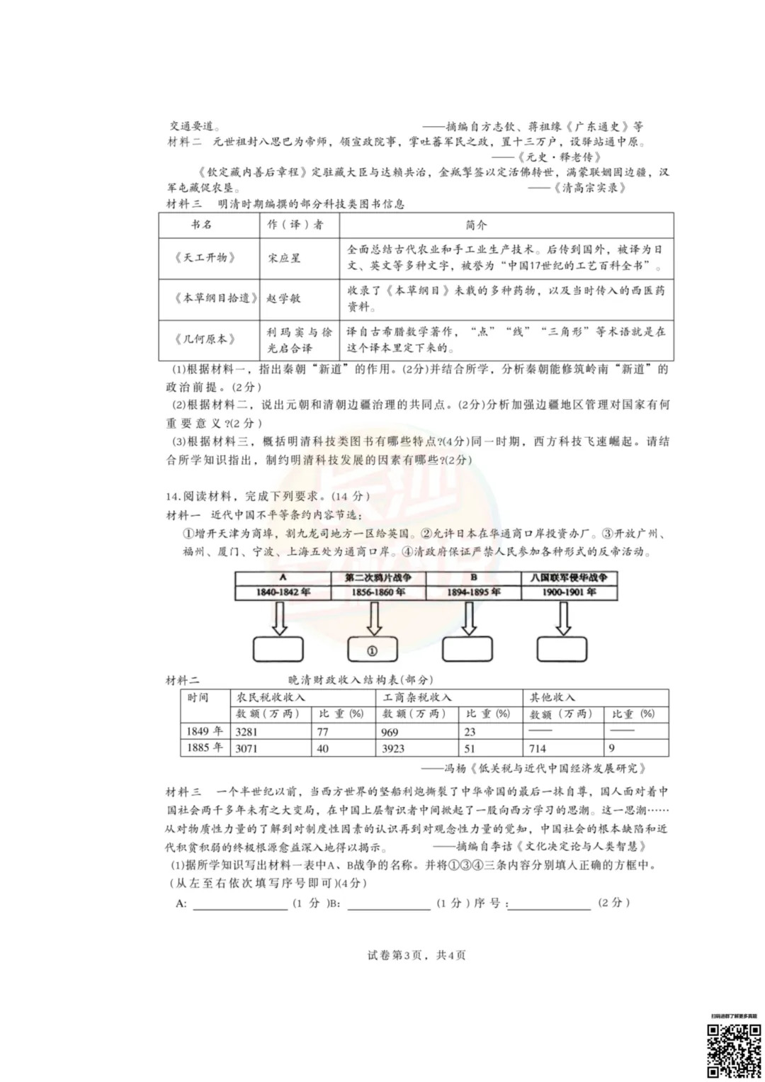 今天考完科目全!2026年雅礼中考一模真题及答案 第5张