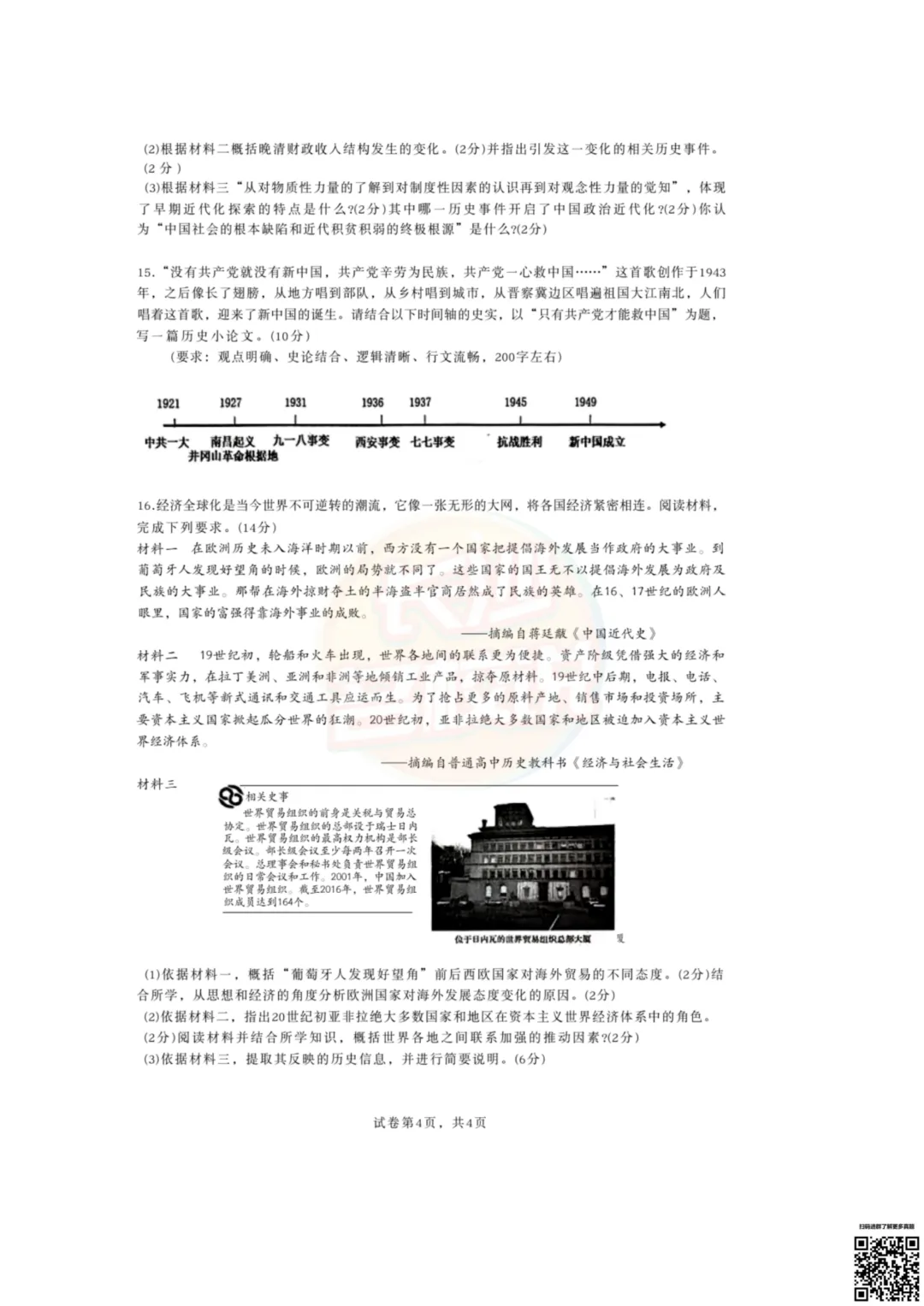 今天考完科目全!2026年雅礼中考一模真题及答案 第6张