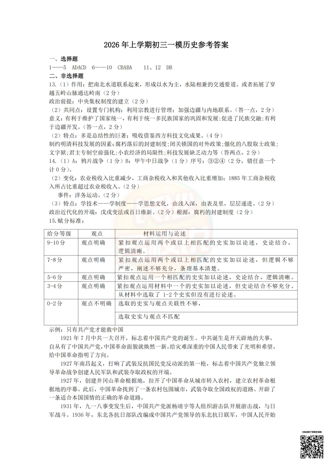 今天考完科目全!2026年雅礼中考一模真题及答案 第7张