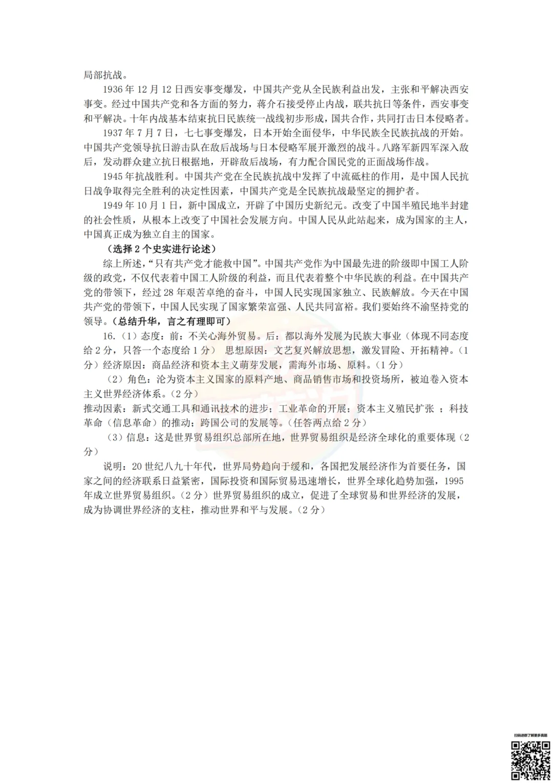今天考完科目全!2026年雅礼中考一模真题及答案 第8张