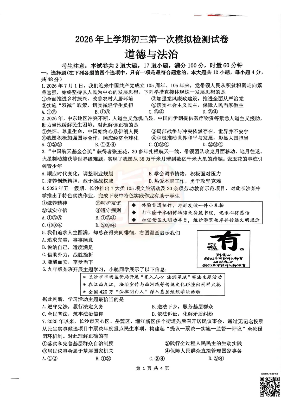 今天考完科目全!2026年雅礼中考一模真题及答案 第10张