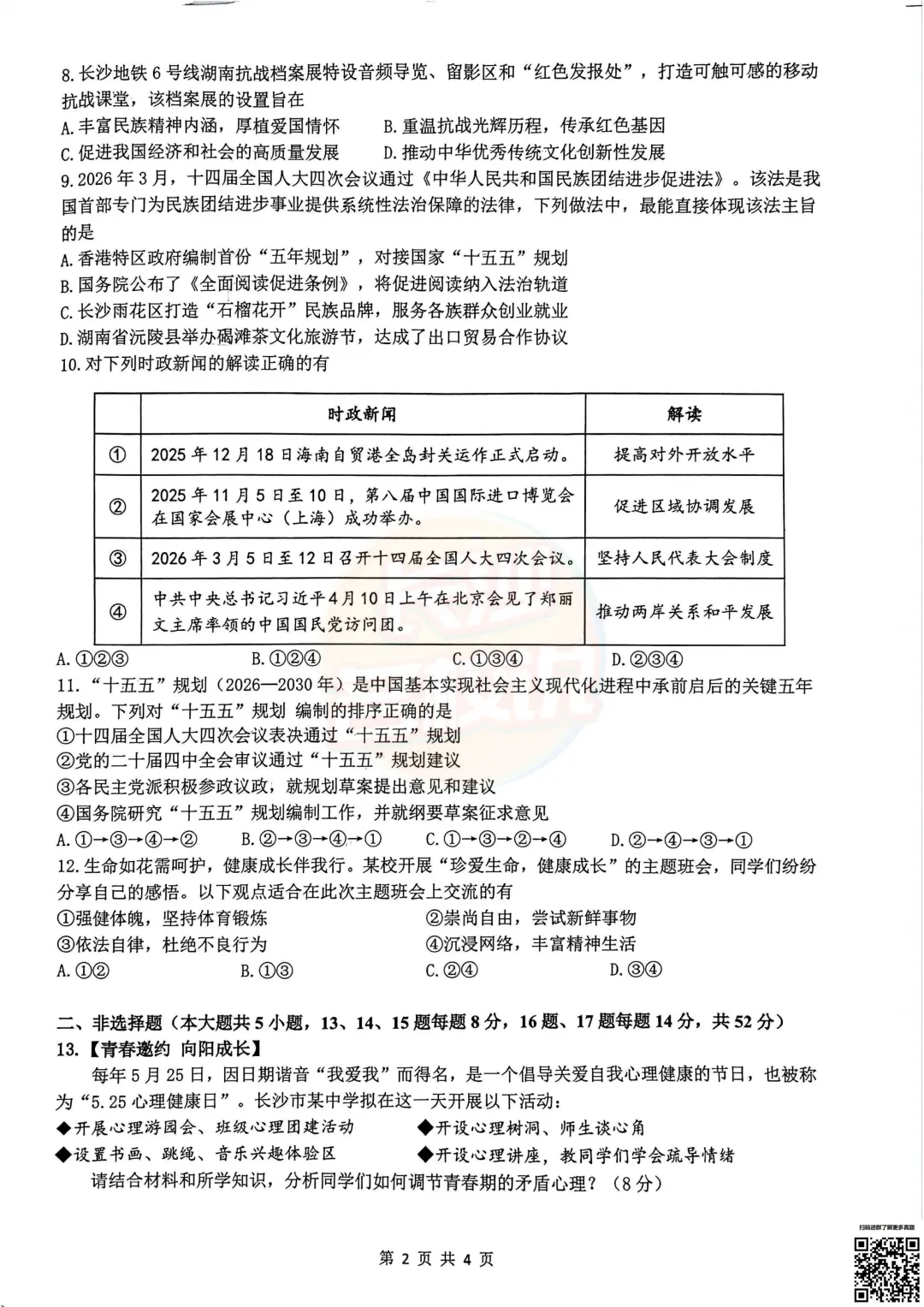 今天考完科目全!2026年雅礼中考一模真题及答案 第11张