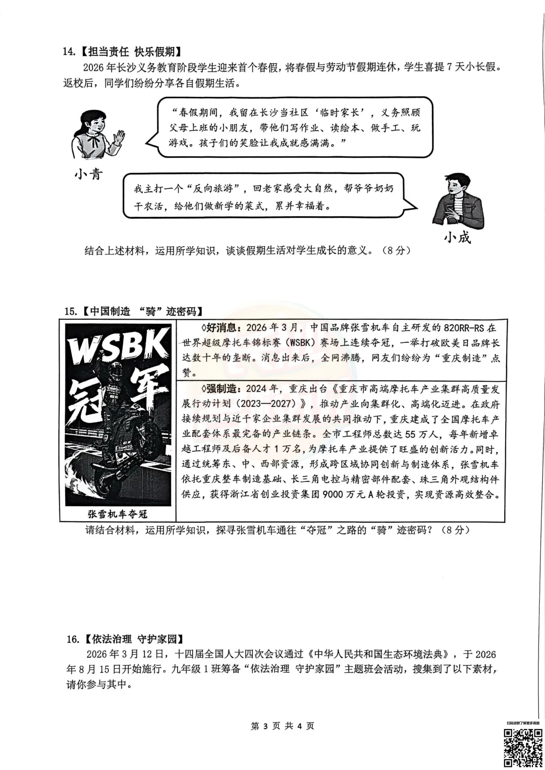 今天考完科目全!2026年雅礼中考一模真题及答案 第12张