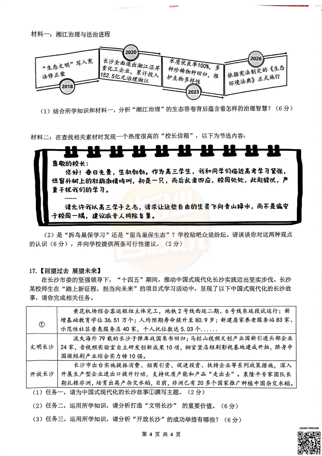今天考完科目全!2026年雅礼中考一模真题及答案 第13张
