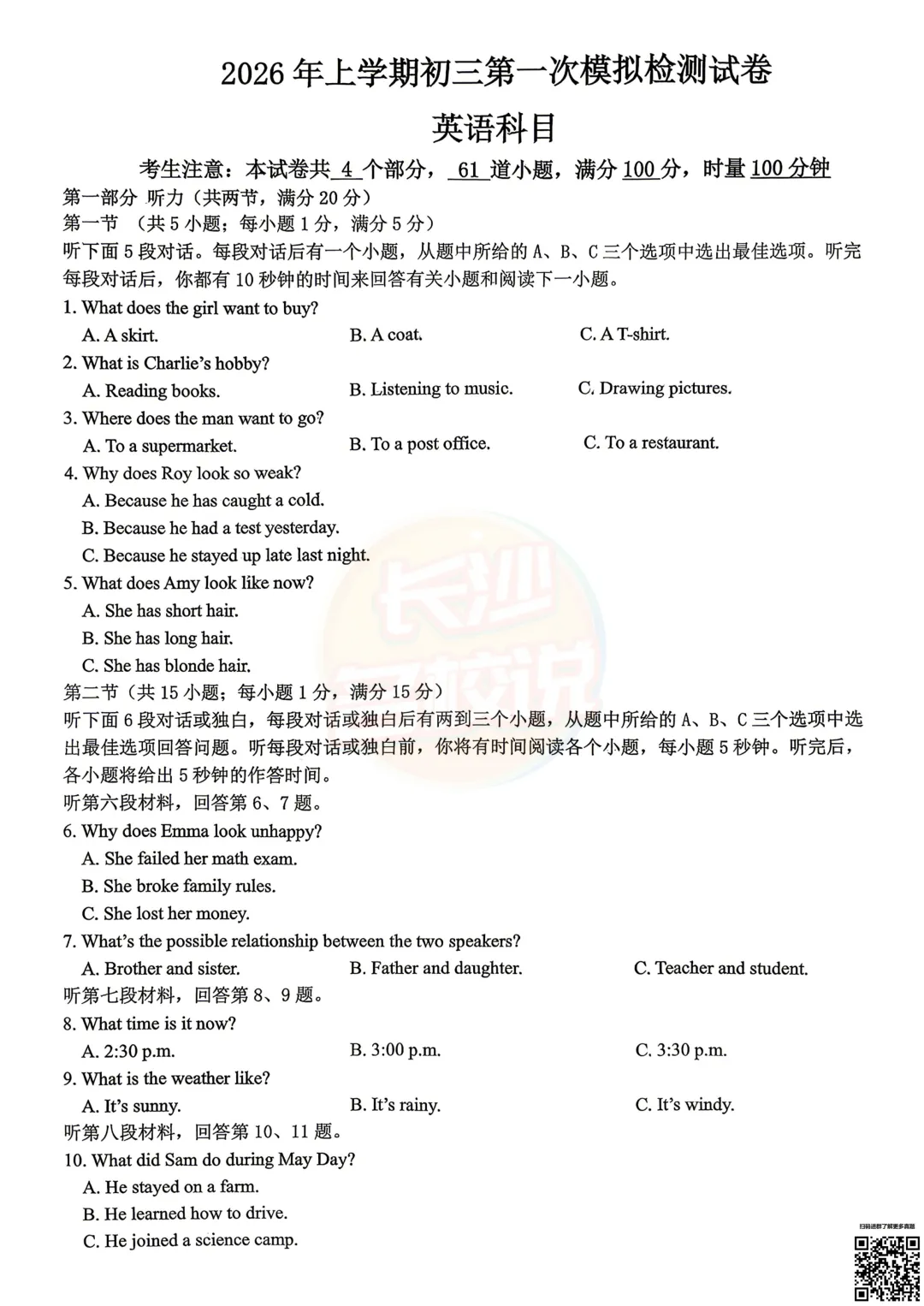 今天考完科目全!2026年雅礼中考一模真题及答案 第15张
