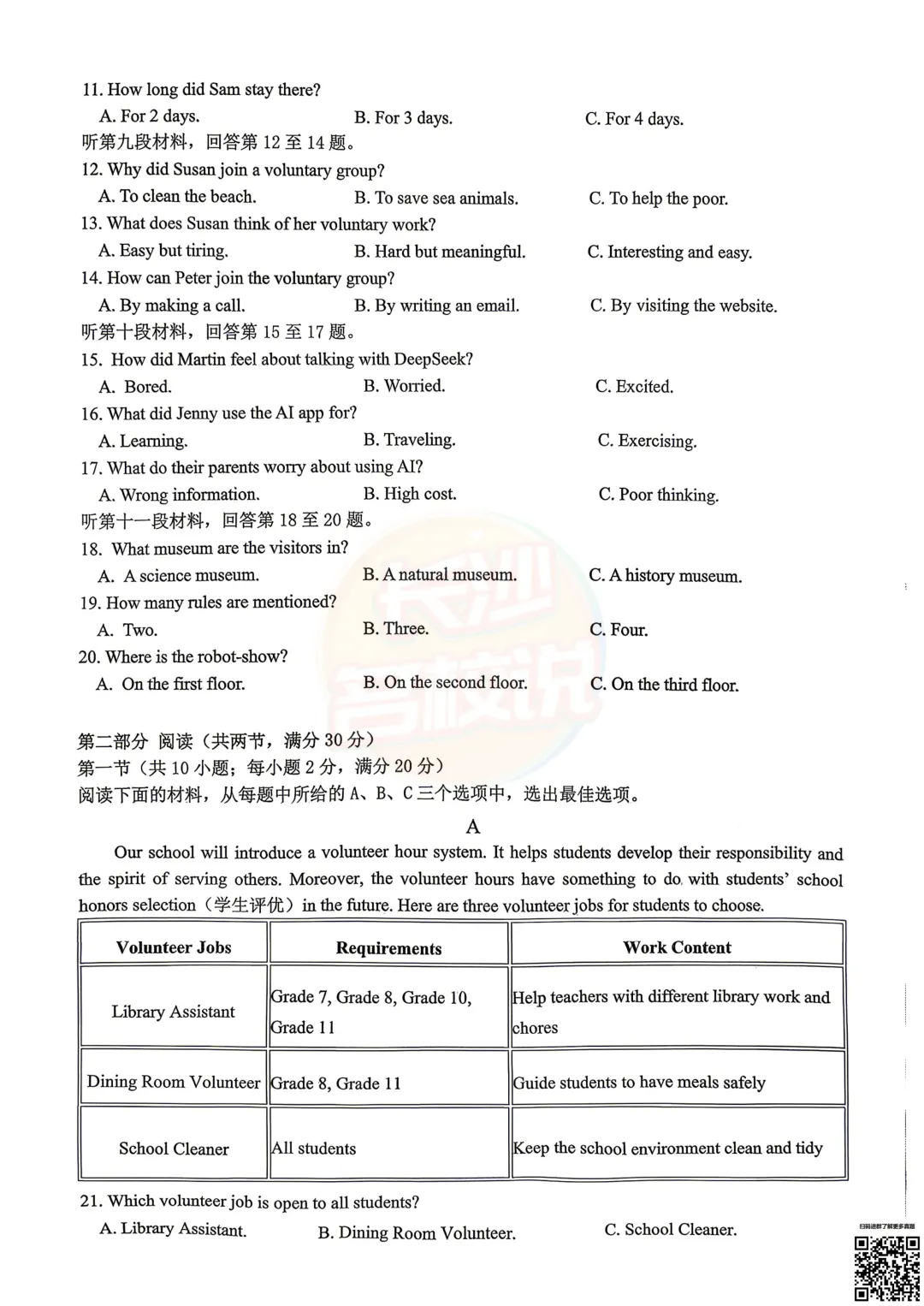 今天考完科目全!2026年雅礼中考一模真题及答案 第16张