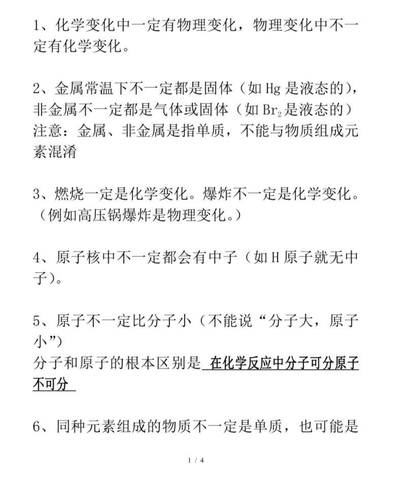 中考化学中的“一定”与“不一定”,这个常考! 第2张