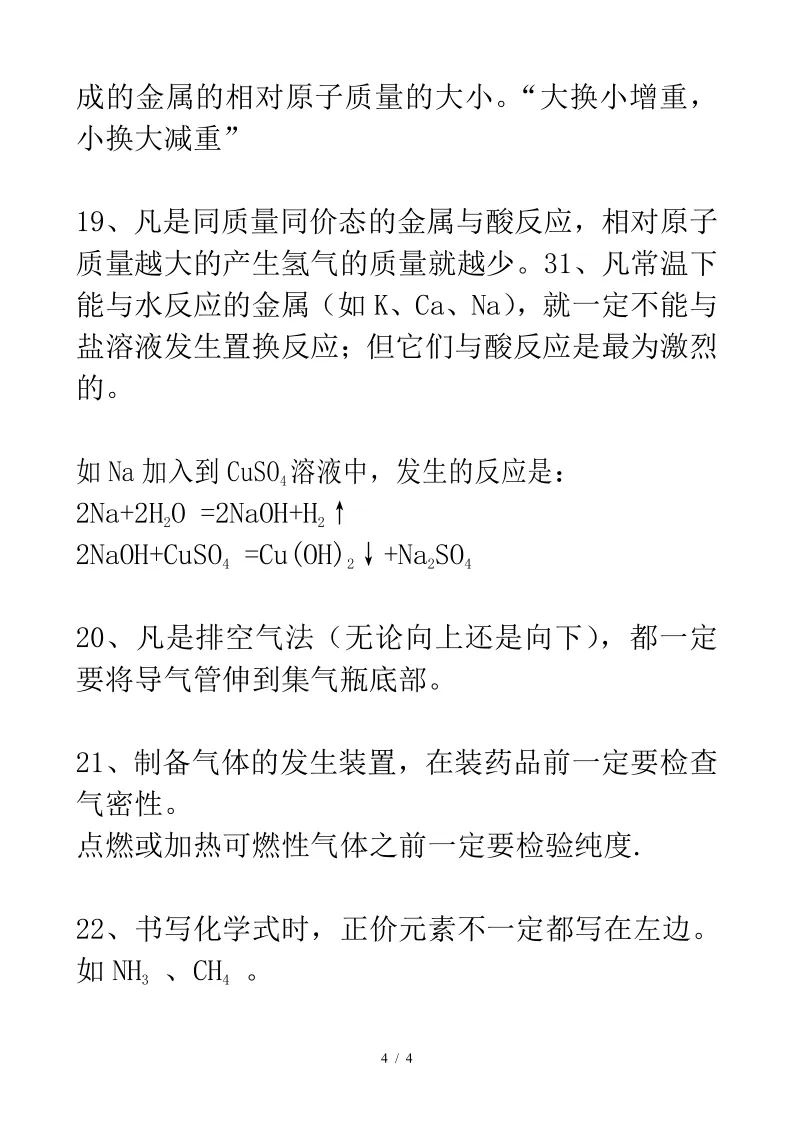 中考化学中的“一定”与“不一定”,这个常考! 第5张