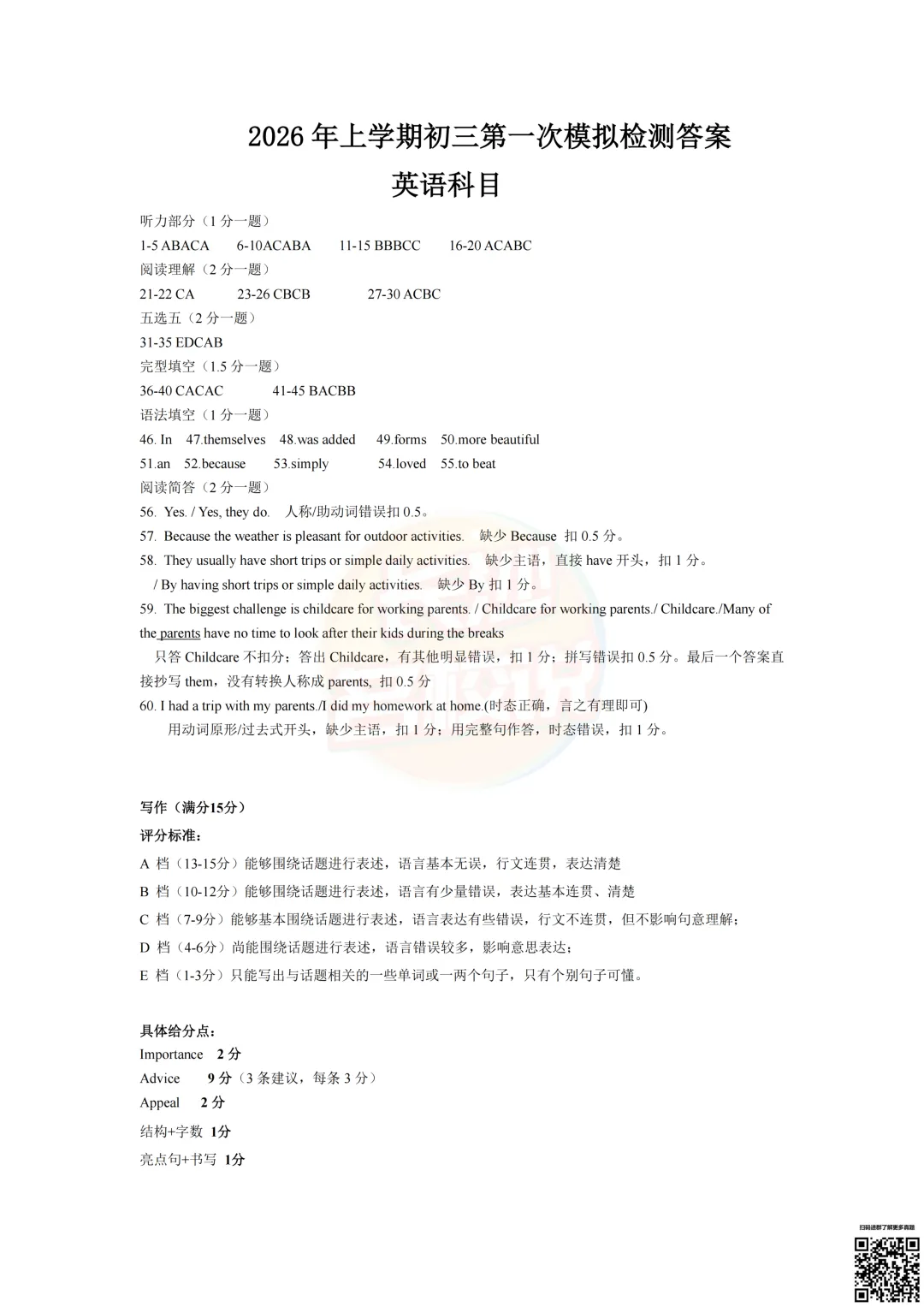 今天考完科目全!2026年雅礼中考一模真题及答案 第23张