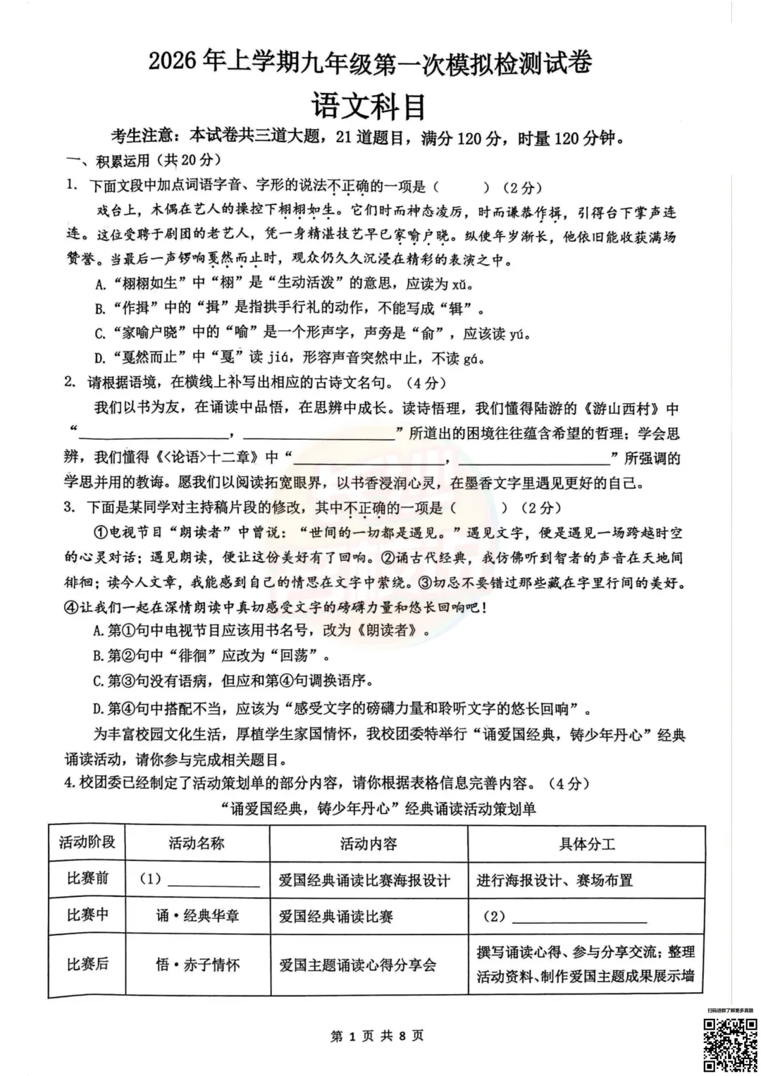 今天考完科目全!2026年雅礼中考一模真题及答案 第25张