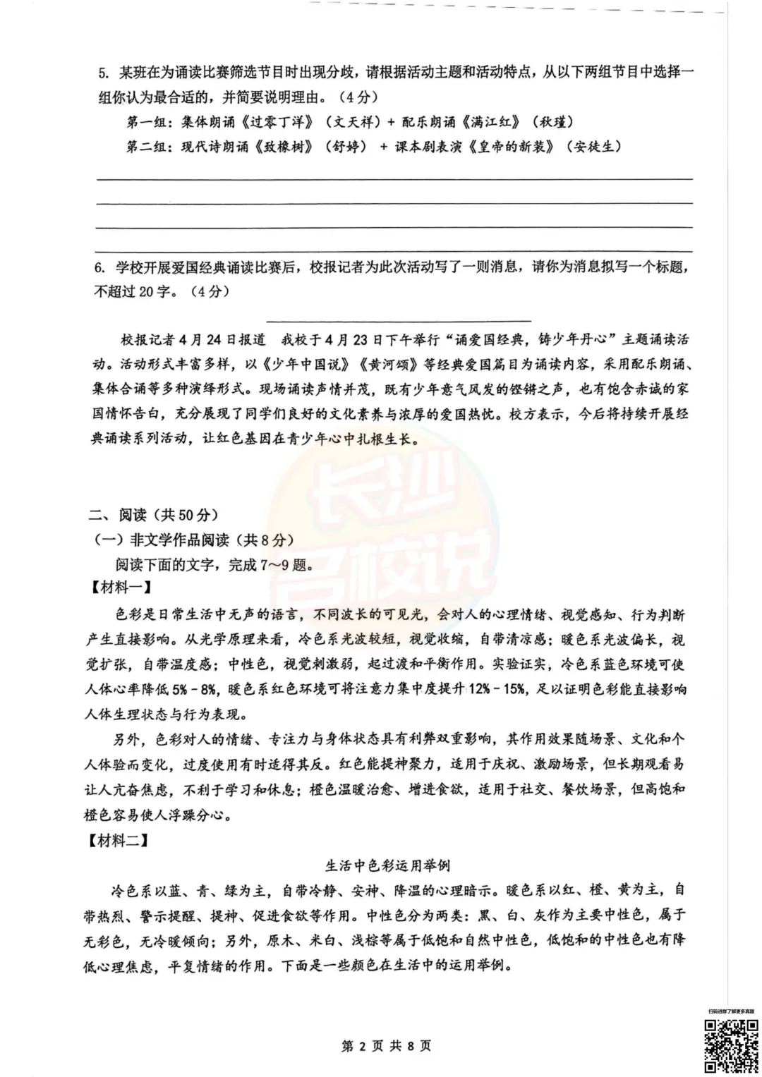 今天考完科目全!2026年雅礼中考一模真题及答案 第26张