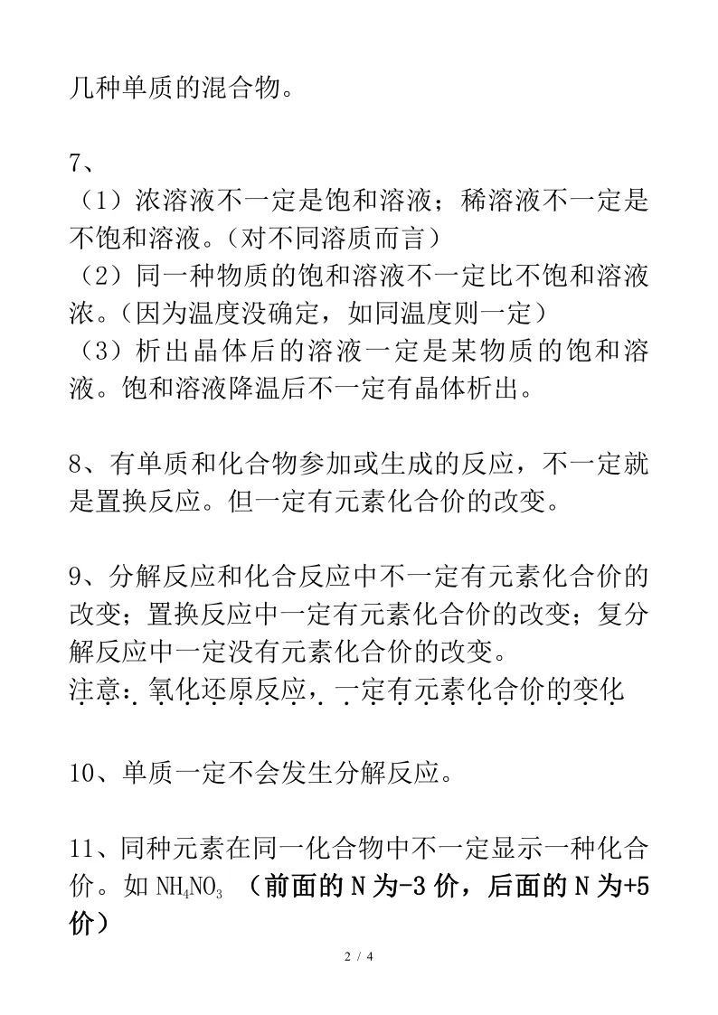 中考化学中的“一定”与“不一定”,这个常考! 第3张