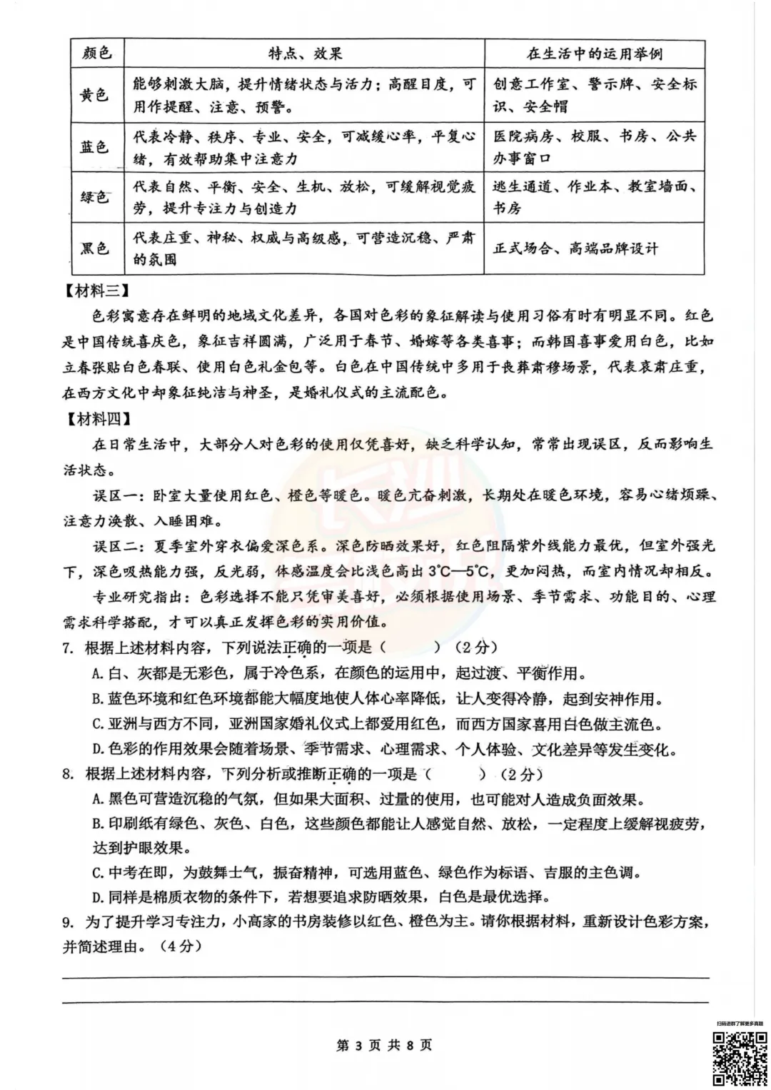 今天考完科目全!2026年雅礼中考一模真题及答案 第27张