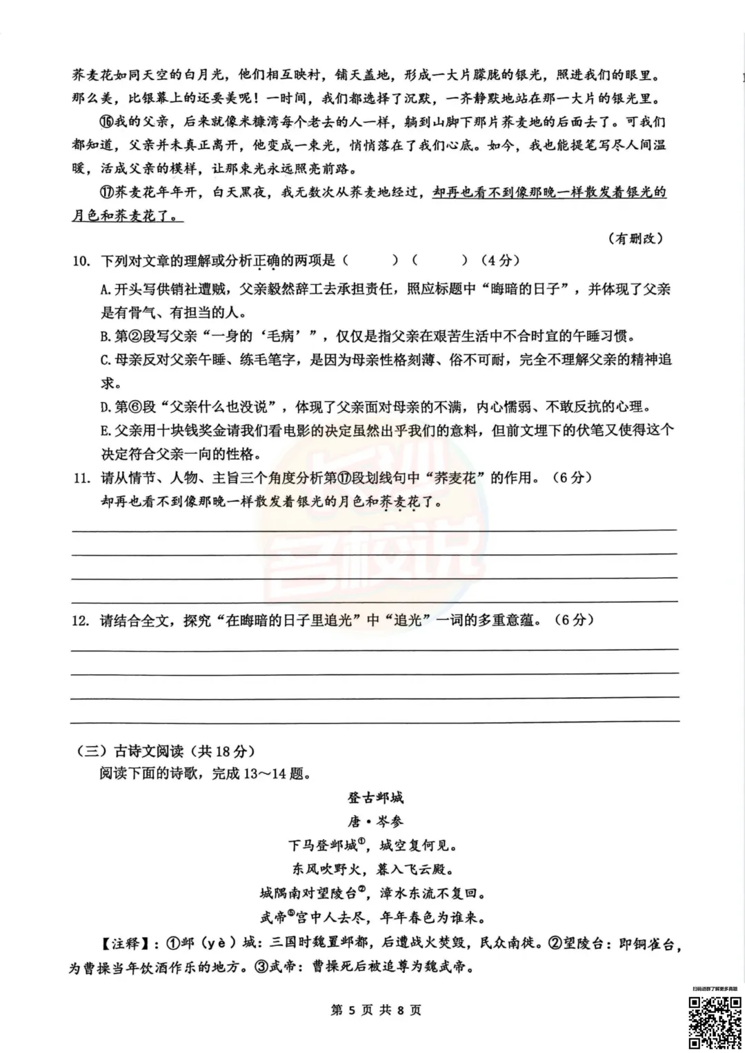 今天考完科目全!2026年雅礼中考一模真题及答案 第29张