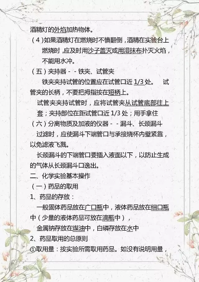 中考化学知识点总结,太全了!复习必备! 第5张 中考化学知识点总结,太全了!复习必备! 第5张