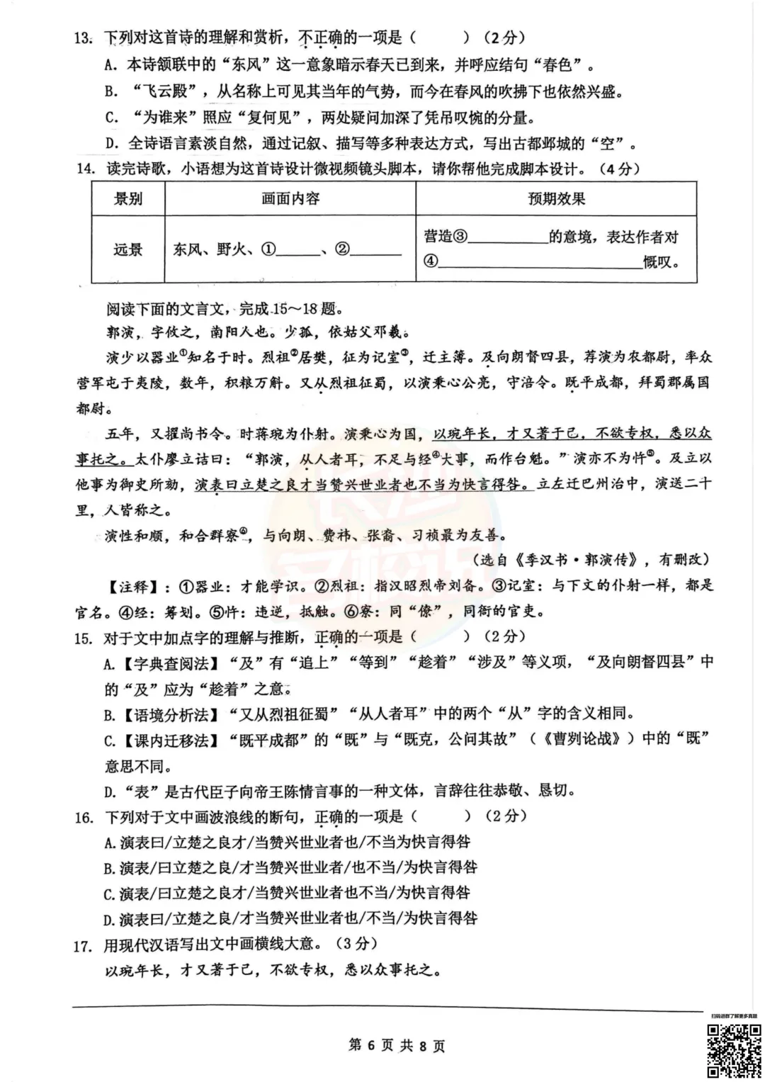 今天考完科目全!2026年雅礼中考一模真题及答案 第30张