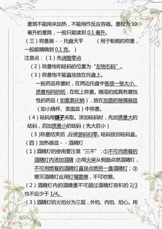 中考化学知识点总结,太全了!复习必备! 第4张 中考化学知识点总结,太全了!复习必备! 第4张