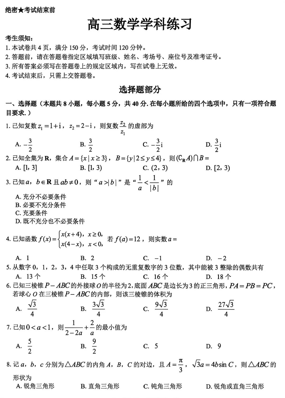 浙江省精诚联盟5月适应性高三数学试卷及逐题解析(2026.5) 第6张