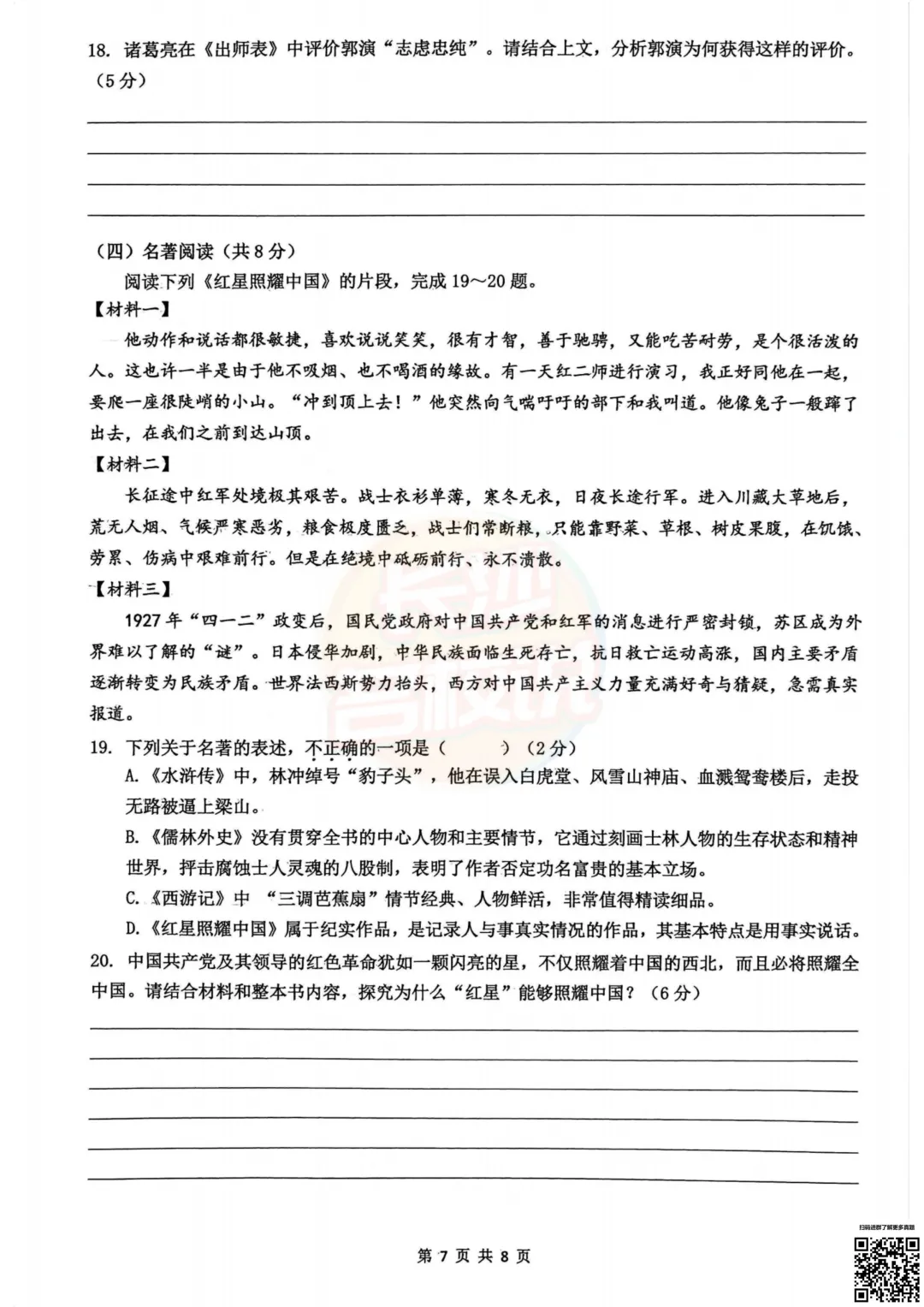 今天考完科目全!2026年雅礼中考一模真题及答案 第31张
