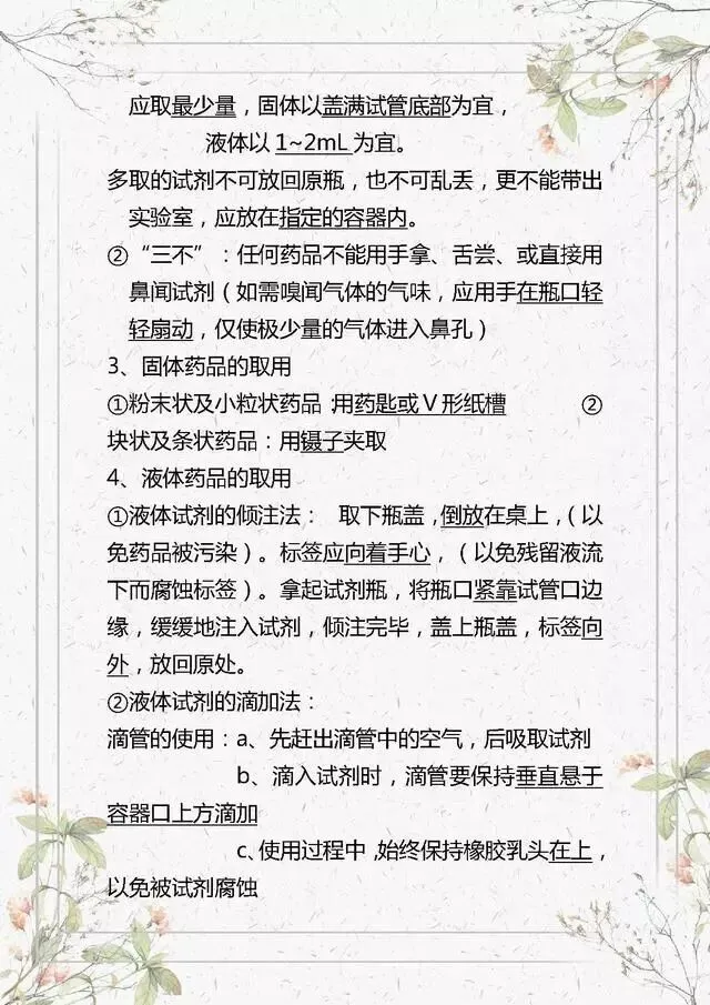 中考化学知识点总结,太全了!复习必备! 第6张 中考化学知识点总结,太全了!复习必备! 第6张