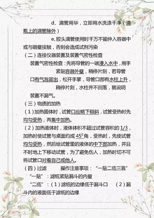 中考化学知识点总结,太全了!复习必备! 第7张 中考化学知识点总结,太全了!复习必备! 第7张
